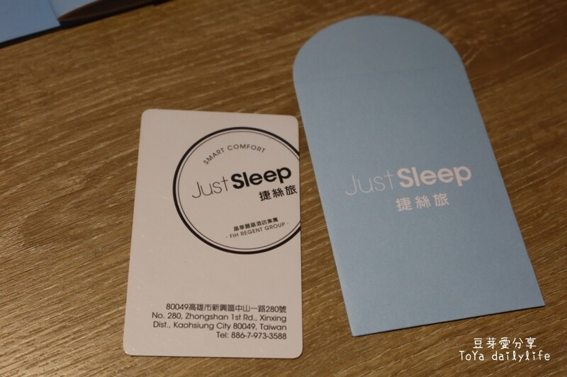 捷絲旅高雄站前館 Just Sleep Kaohsiung｜乾淨舒適的晶華旗下品牌🌱豆芽愛住在高雄