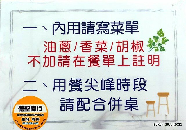 (三重美食)「豐原廟東清水排骨麵」三重正義南路店(Pork Rib noodle store), Taipei, Taiwan, SJKen, Jan 29, 2022.