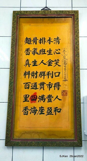 (三重美食)「豐原廟東清水排骨麵」三重正義南路店(Pork Rib noodle store), Taipei, Taiwan, SJKen, Jan 29, 2022.