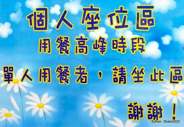 (三重美食)「豐原廟東清水排骨麵」三重正義南路店(Pork Rib noodle store), Taipei, Taiwan, SJKen, Jan 29, 2022.