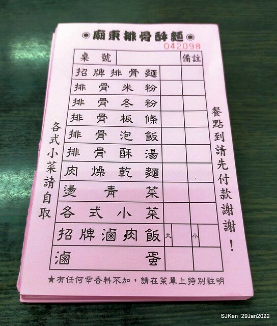 (三重美食)「豐原廟東清水排骨麵」三重正義南路店(Pork Rib noodle store), Taipei, Taiwan, SJKen, Jan 29, 2022.