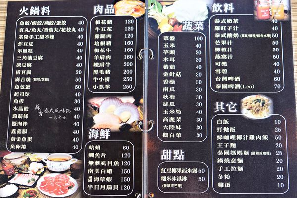 士林美食芝山站-蘇吉泰式風味鍋