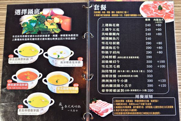 士林美食芝山站-蘇吉泰式風味鍋