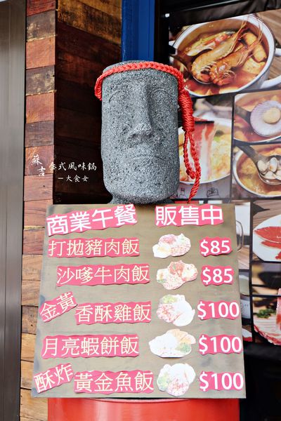 士林美食芝山站-蘇吉泰式風味鍋