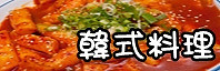 [食記] 食在雄好呷~「博義師燒肉飯」燒肉飄香50年