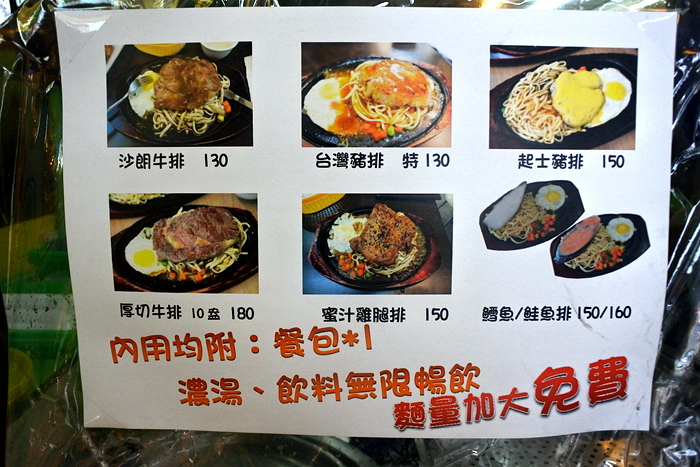 【台南市-東區】成大學區百元平價大口厚切排餐,創意排餐獨特好滋味,免費加麵飲料隨你喝