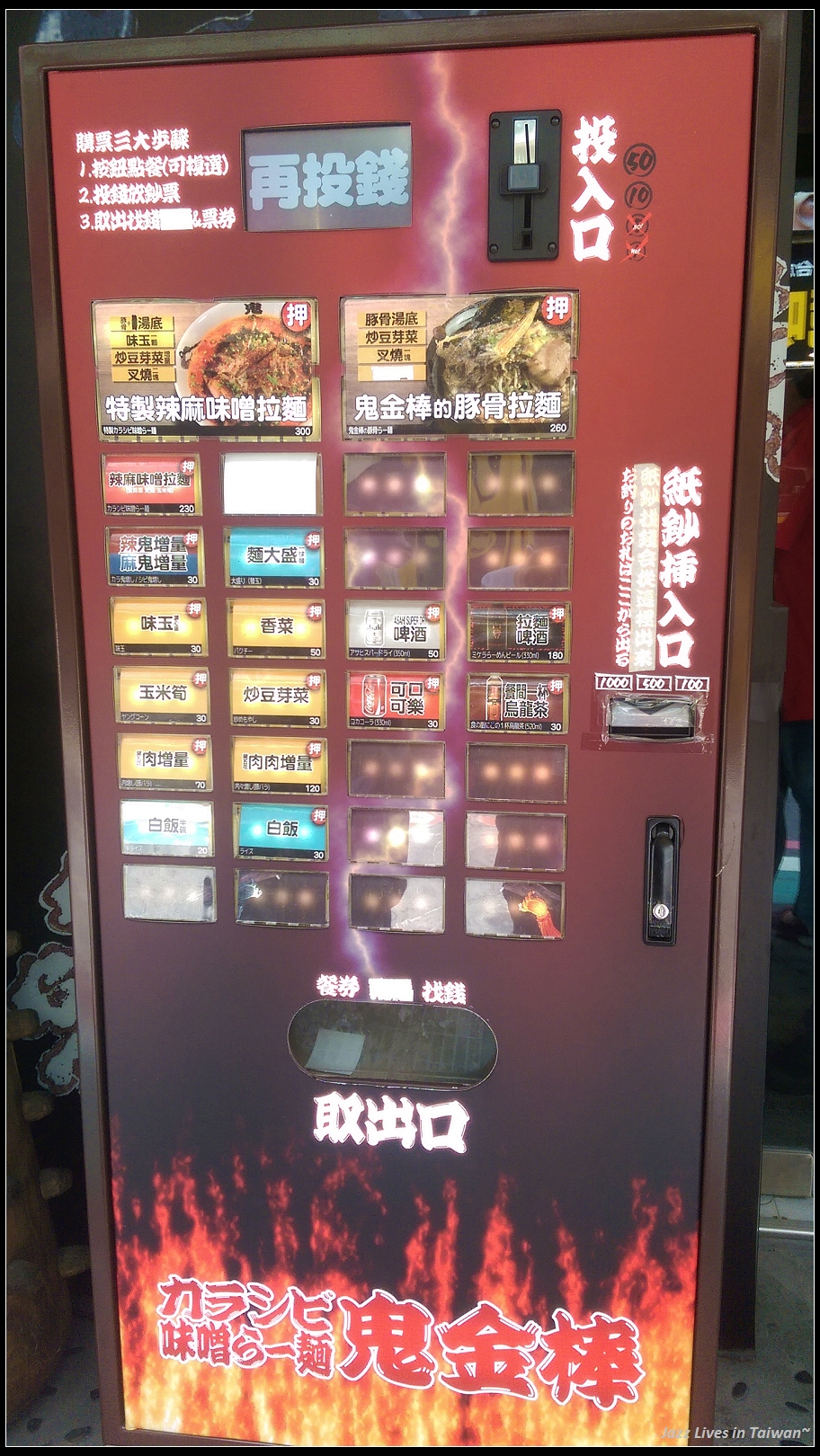 [鬼金棒辣麻味噌拉麵三店]麻與辣都能分開調整等級的拉麵店, 酷斃了!