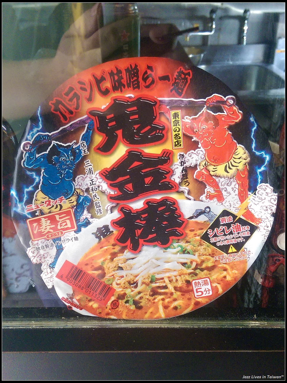 [鬼金棒辣麻味噌拉麵三店]麻與辣都能分開調整等級的拉麵店, 酷斃了!