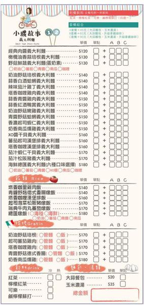 小城故事義大利麵 - 味道不差但更多是拚CP值