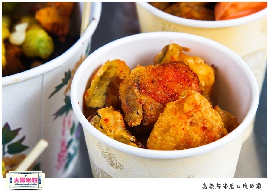 嘉義基隆廟口鹽酥雞推薦@嘉義市區必吃美食@大胃米粒00010046.jpg 嘉義基隆廟口鹽酥雞推薦@嘉義市區必吃美食@大胃米粒00010046.jpg