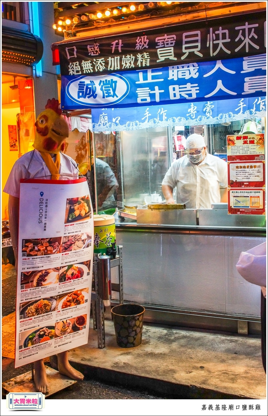 嘉義基隆廟口鹽酥雞推薦@嘉義市區必吃美食@大胃米粒00010061.jpg 嘉義基隆廟口鹽酥雞推薦@嘉義市區必吃美食@大胃米粒00010061.jpg