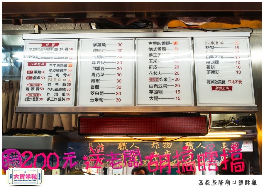 嘉義基隆廟口鹽酥雞推薦@嘉義市區必吃美食@大胃米粒00010004.jpg 嘉義基隆廟口鹽酥雞推薦@嘉義市區必吃美食@大胃米粒00010004.jpg