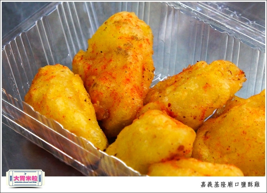 嘉義基隆廟口鹽酥雞推薦@嘉義市區必吃美食@大胃米粒00010059.jpg 嘉義基隆廟口鹽酥雞推薦@嘉義市區必吃美食@大胃米粒00010059.jpg