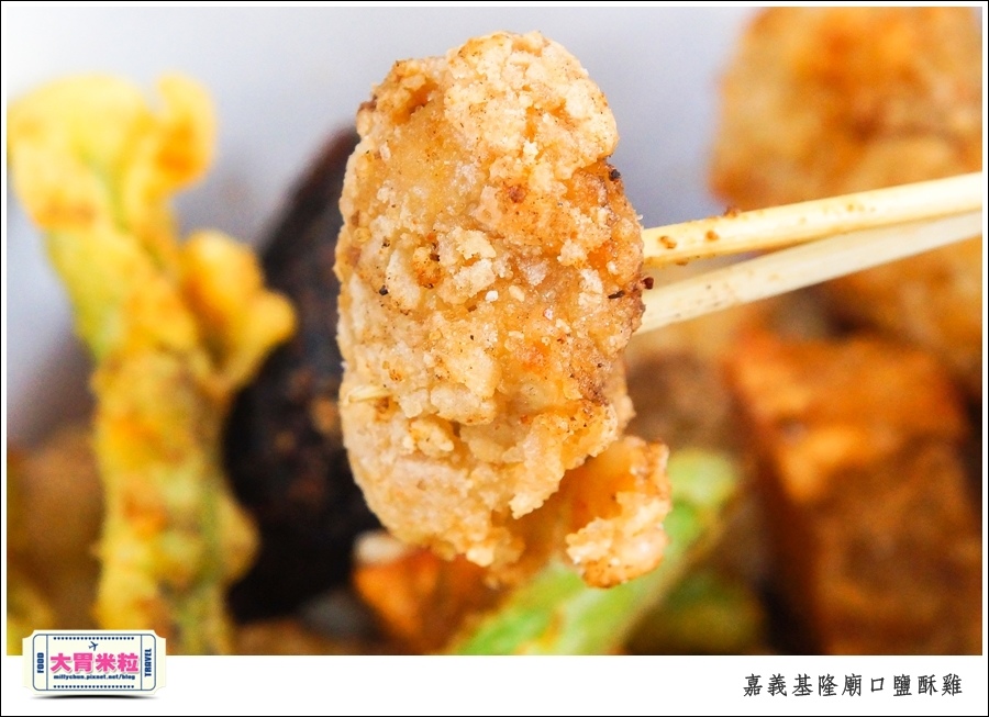 嘉義基隆廟口鹽酥雞推薦@嘉義市區必吃美食@大胃米粒00010034.jpg 嘉義基隆廟口鹽酥雞推薦@嘉義市區必吃美食@大胃米粒00010034.jpg