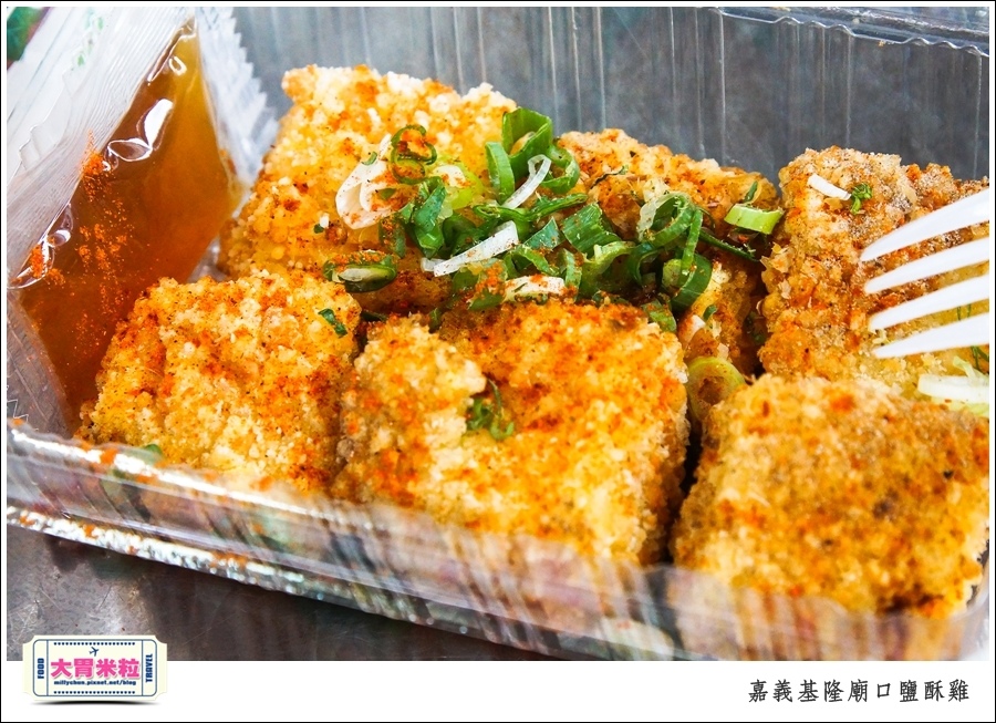 嘉義基隆廟口鹽酥雞推薦@嘉義市區必吃美食@大胃米粒00010049.jpg 嘉義基隆廟口鹽酥雞推薦@嘉義市區必吃美食@大胃米粒00010049.jpg