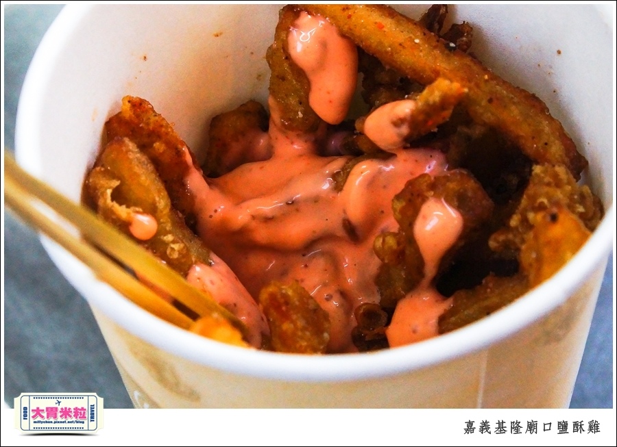 嘉義基隆廟口鹽酥雞推薦@嘉義市區必吃美食@大胃米粒00010044.jpg 嘉義基隆廟口鹽酥雞推薦@嘉義市區必吃美食@大胃米粒00010044.jpg