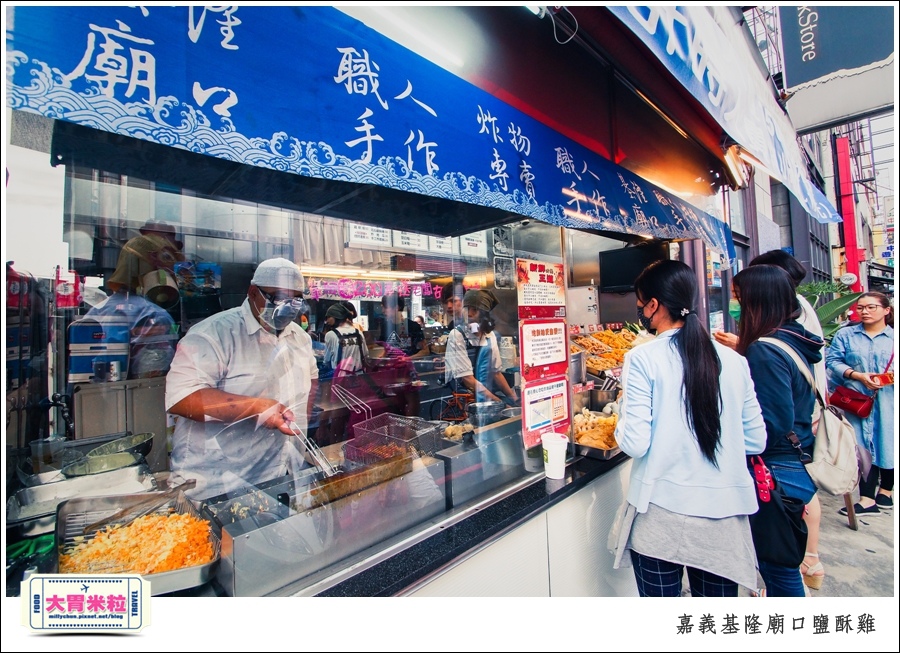 嘉義基隆廟口鹽酥雞推薦@嘉義市區必吃美食@大胃米粒00010019.jpg 嘉義基隆廟口鹽酥雞推薦@嘉義市區必吃美食@大胃米粒00010019.jpg