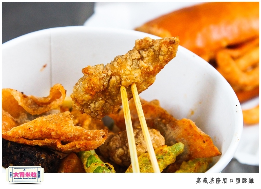 嘉義基隆廟口鹽酥雞推薦@嘉義市區必吃美食@大胃米粒00010032.jpg 嘉義基隆廟口鹽酥雞推薦@嘉義市區必吃美食@大胃米粒00010032.jpg