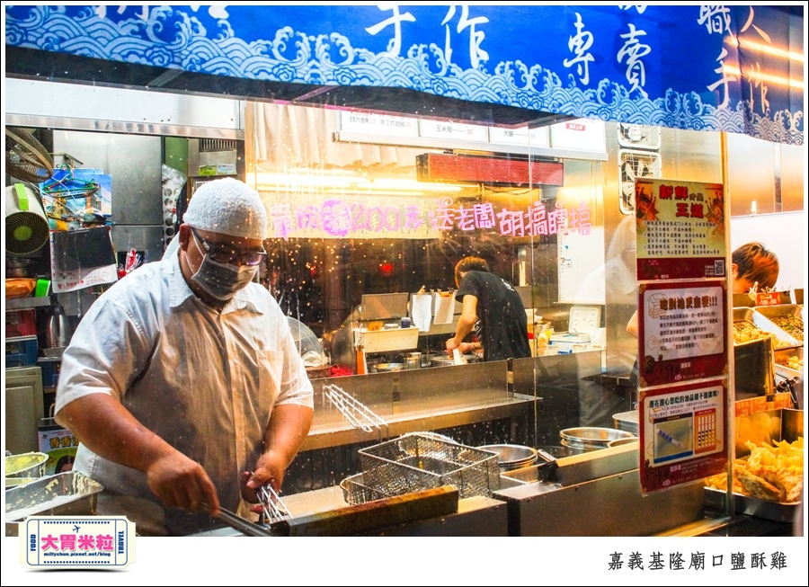 嘉義基隆廟口鹽酥雞推薦@嘉義市區必吃美食@大胃米粒00010020.jpg 嘉義基隆廟口鹽酥雞推薦@嘉義市區必吃美食@大胃米粒00010020.jpg