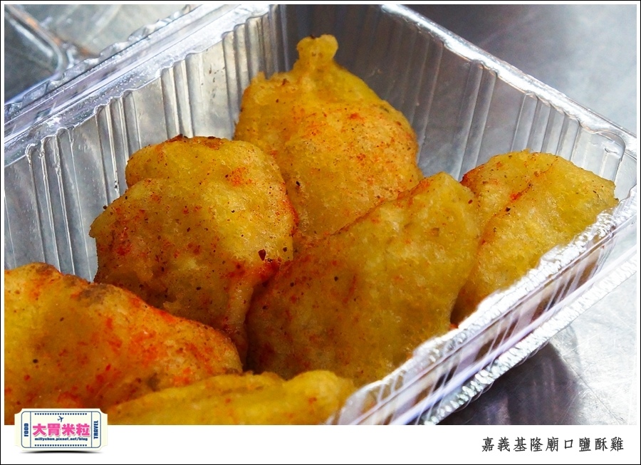 嘉義基隆廟口鹽酥雞推薦@嘉義市區必吃美食@大胃米粒00010060.jpg 嘉義基隆廟口鹽酥雞推薦@嘉義市區必吃美食@大胃米粒00010060.jpg