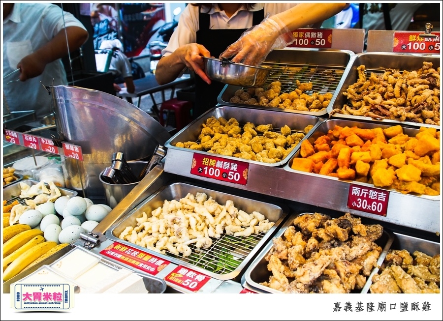 嘉義基隆廟口鹽酥雞推薦@嘉義市區必吃美食@大胃米粒00010010.jpg 嘉義基隆廟口鹽酥雞推薦@嘉義市區必吃美食@大胃米粒00010010.jpg
