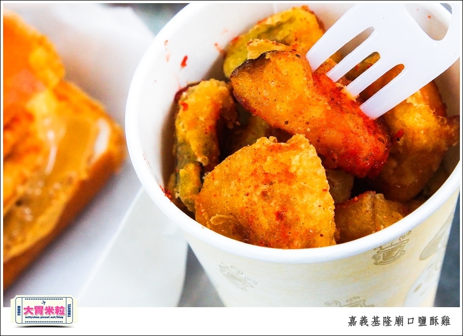 嘉義基隆廟口鹽酥雞推薦@嘉義市區必吃美食@大胃米粒00010047.jpg 嘉義基隆廟口鹽酥雞推薦@嘉義市區必吃美食@大胃米粒00010047.jpg