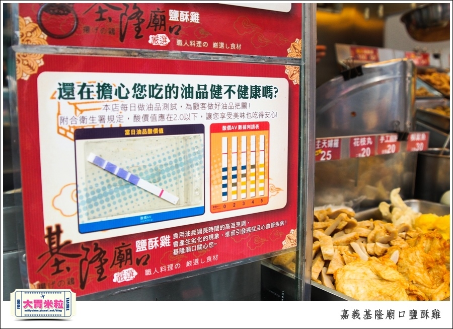 嘉義基隆廟口鹽酥雞推薦@嘉義市區必吃美食@大胃米粒00010022.jpg 嘉義基隆廟口鹽酥雞推薦@嘉義市區必吃美食@大胃米粒00010022.jpg