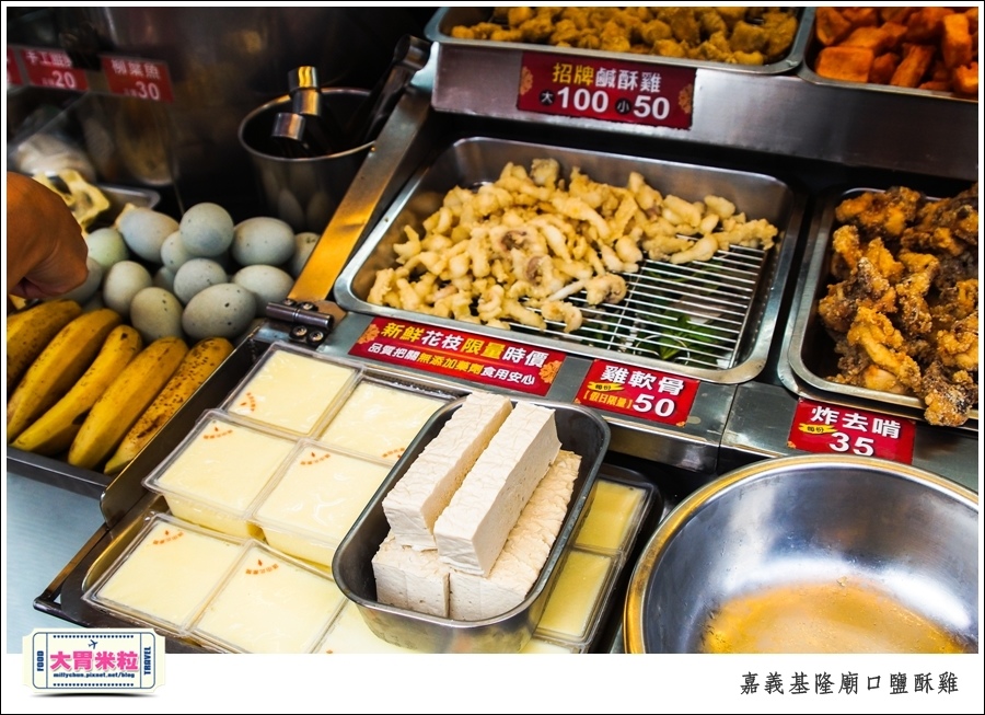 嘉義基隆廟口鹽酥雞推薦@嘉義市區必吃美食@大胃米粒00010011.jpg 嘉義基隆廟口鹽酥雞推薦@嘉義市區必吃美食@大胃米粒00010011.jpg