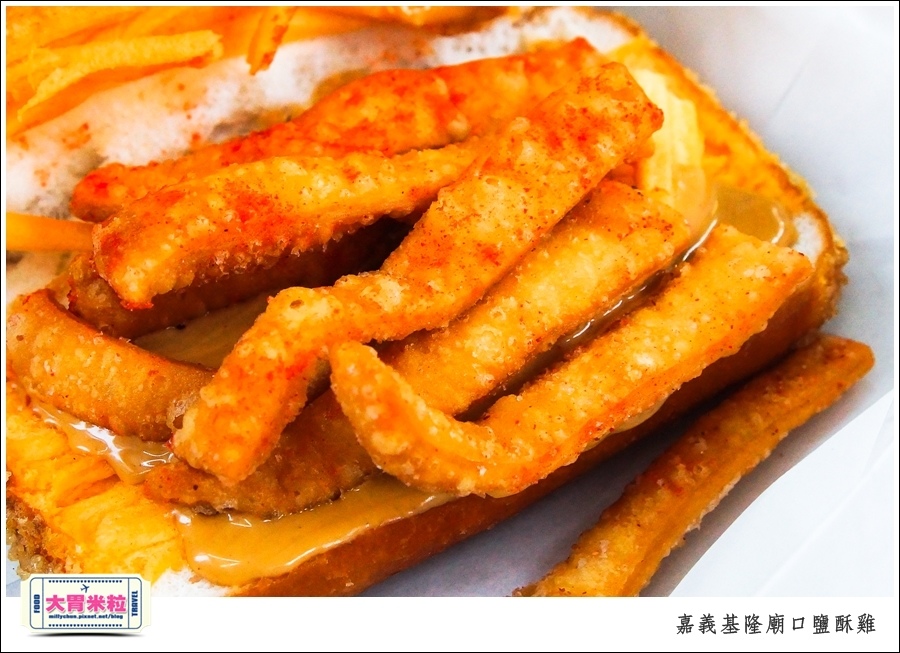 嘉義基隆廟口鹽酥雞推薦@嘉義市區必吃美食@大胃米粒00010057.jpg 嘉義基隆廟口鹽酥雞推薦@嘉義市區必吃美食@大胃米粒00010057.jpg
