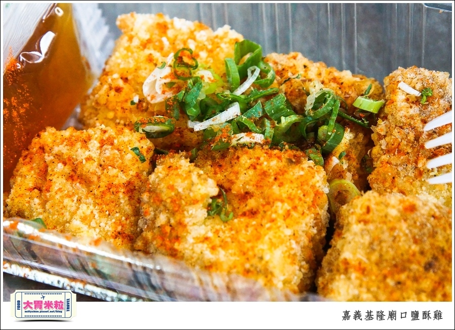 嘉義基隆廟口鹽酥雞推薦@嘉義市區必吃美食@大胃米粒00010050.jpg 嘉義基隆廟口鹽酥雞推薦@嘉義市區必吃美食@大胃米粒00010050.jpg