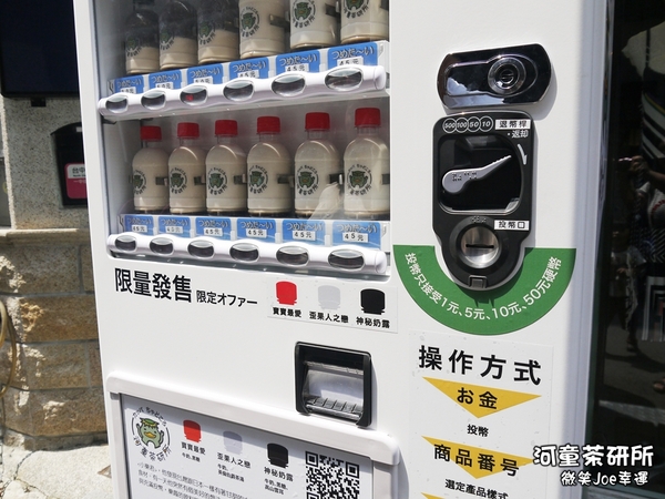 河童茶研所-飲品販賣機：[台中北區]河童茶研所，重拾童年樂趣~投幣式飲品!