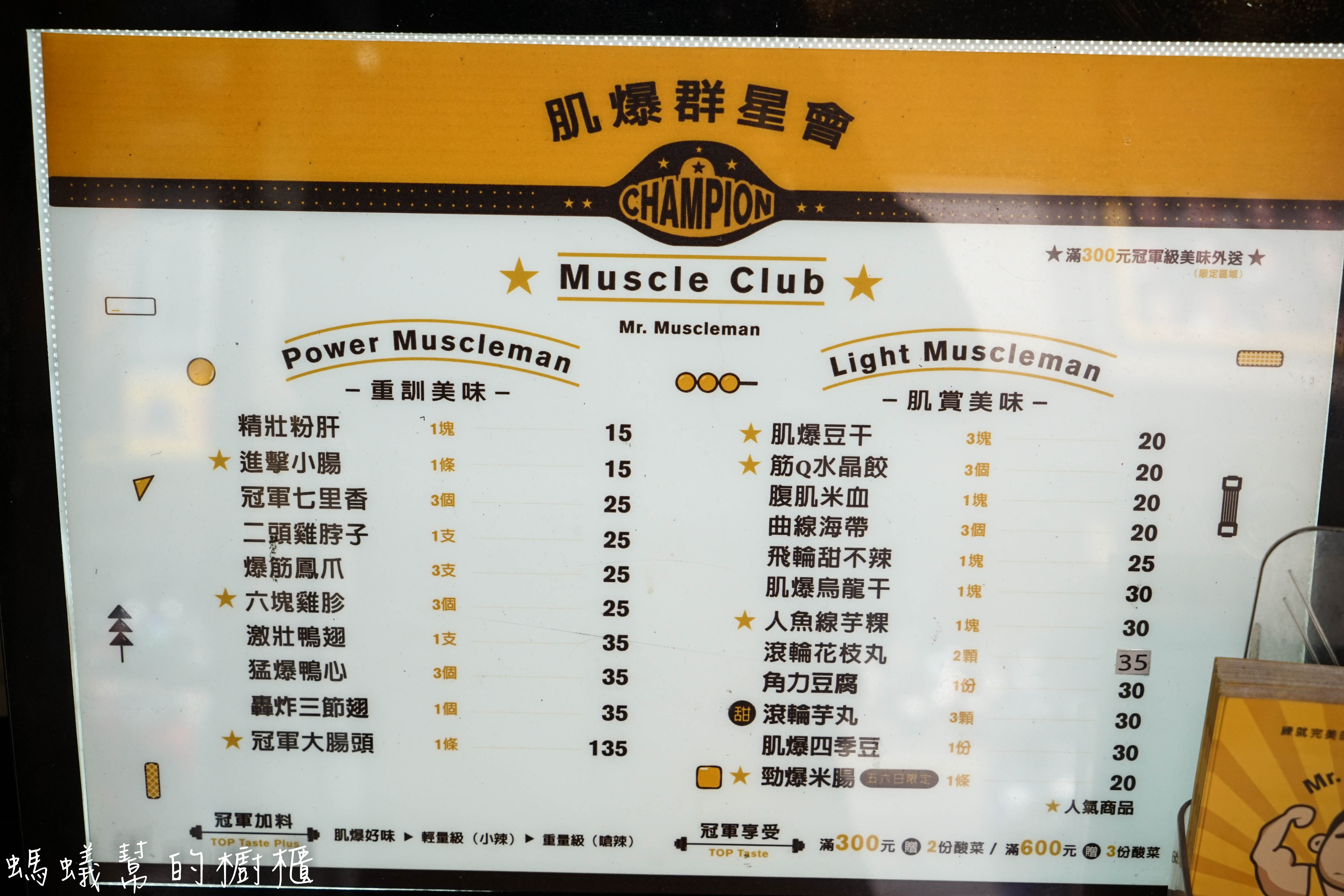 健美先生激炸滷味|台中一中街私房美味小吃，先滷後炸口感讓人越吃越上癮！食尚玩家跟旅行應援團推薦。 - 螞蟻幫的櫥櫃