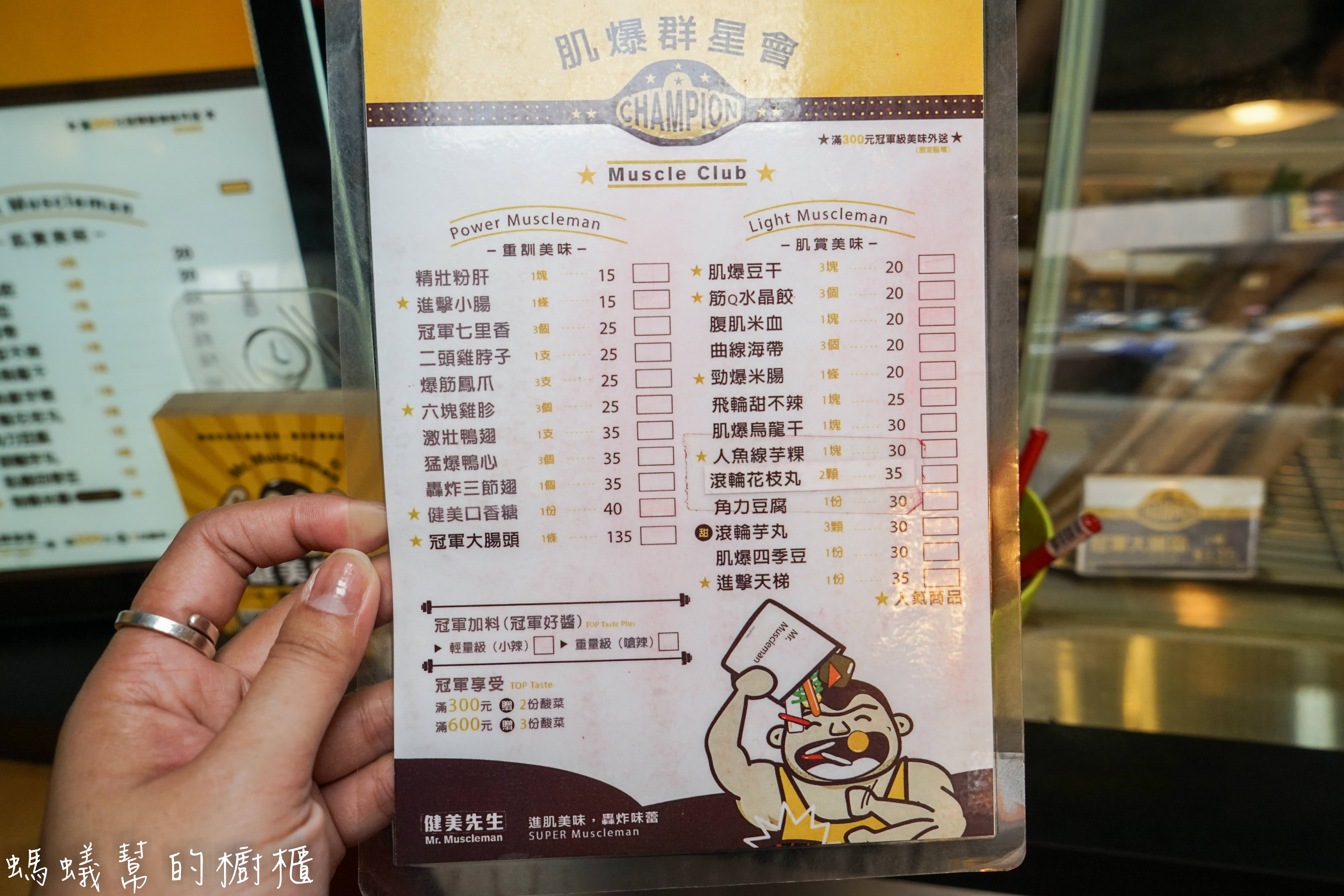 健美先生激炸滷味|台中一中街私房美味小吃，先滷後炸口感讓人越吃越上癮！食尚玩家跟旅行應援團推薦。 - 螞蟻幫的櫥櫃