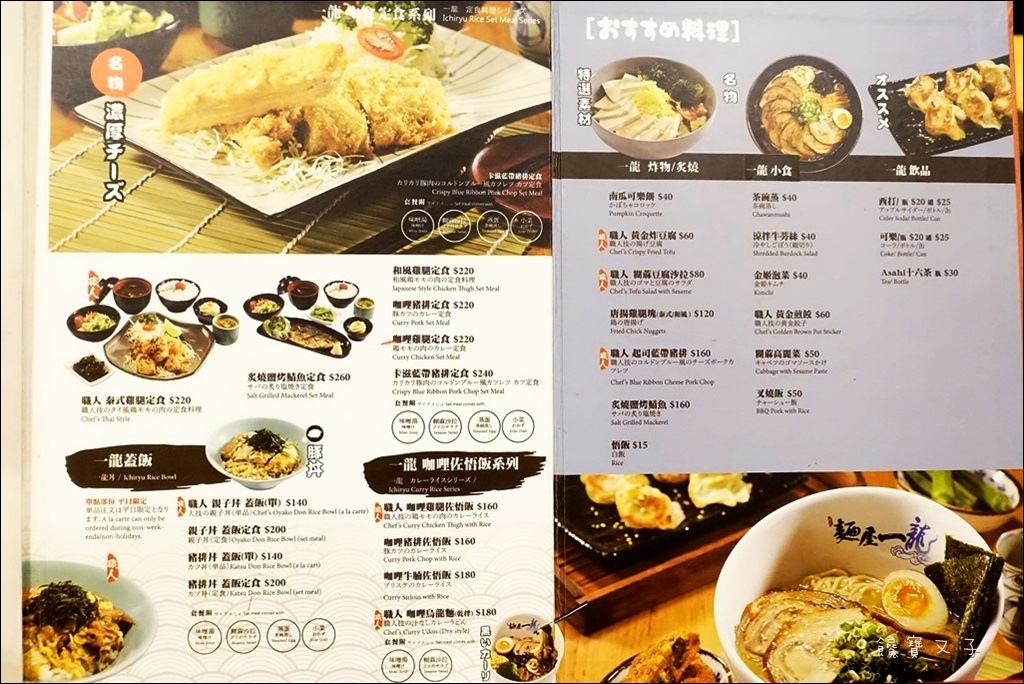 麵屋一龍 (6).JPG