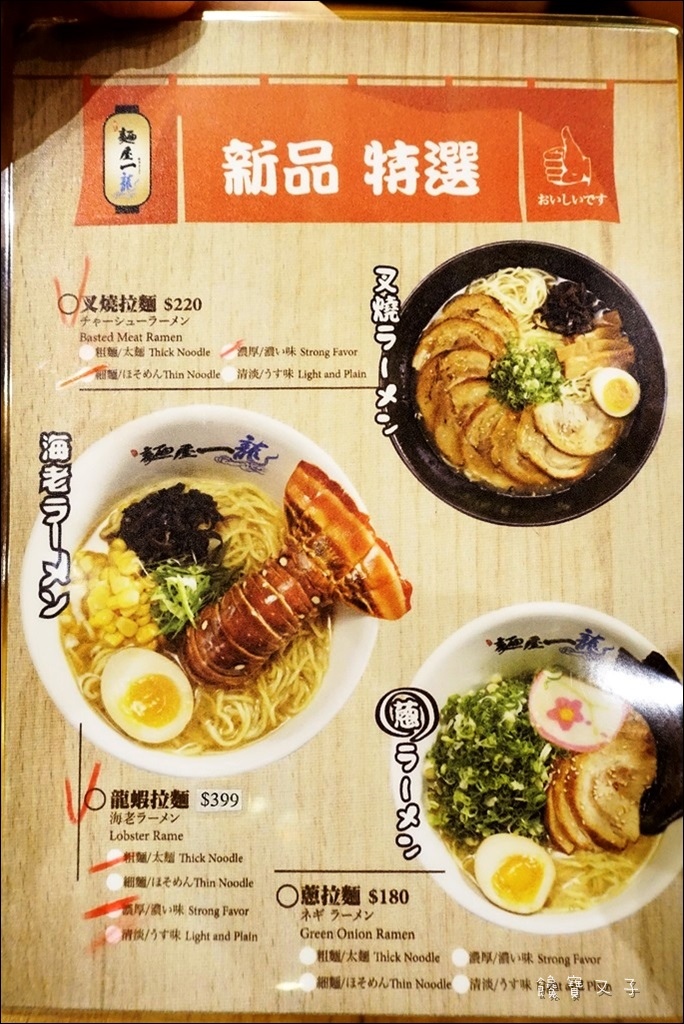 麵屋一龍 (7).JPG