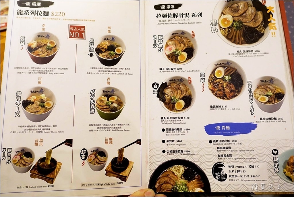 麵屋一龍 (5).JPG