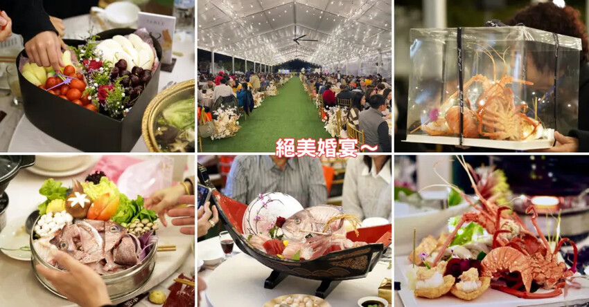 台南辦桌推薦│浪漫戶外婚禮+五星級法式婚宴│洪廚喜宴喜歡到想 台南辦桌推薦│浪漫戶外婚禮+五星級法式婚宴│洪廚喜宴喜歡到想
