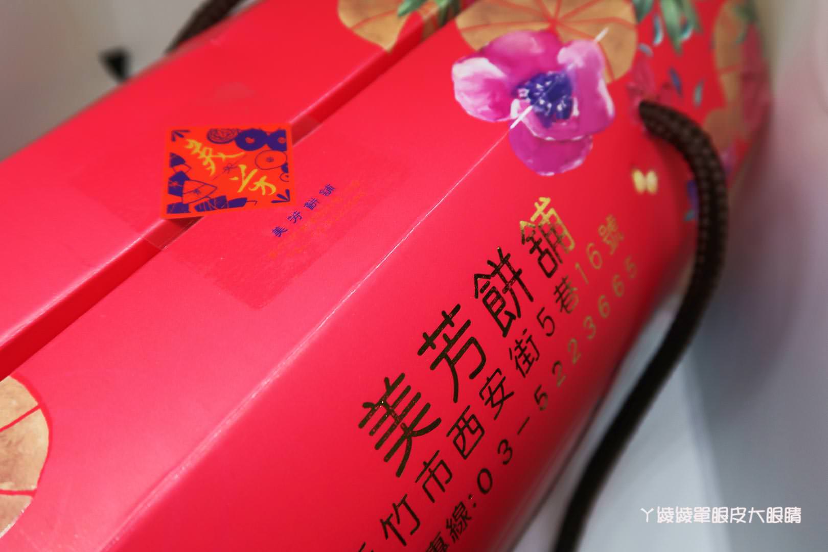 新竹好吃油飯推薦《美芳餅舖》,過年伴手禮盒就選飄香七十年老字號餅舖,蛋黃酥|綠豆椪|竹塹餅|古早味傳統肉粽