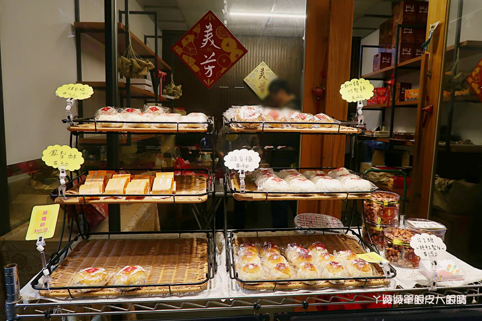 新竹好吃油飯推薦《美芳餅舖》，過年伴手禮盒就選飄香七十年老字號餅舖，蛋黃酥｜綠豆椪｜竹塹餅｜古早味傳統肉粽