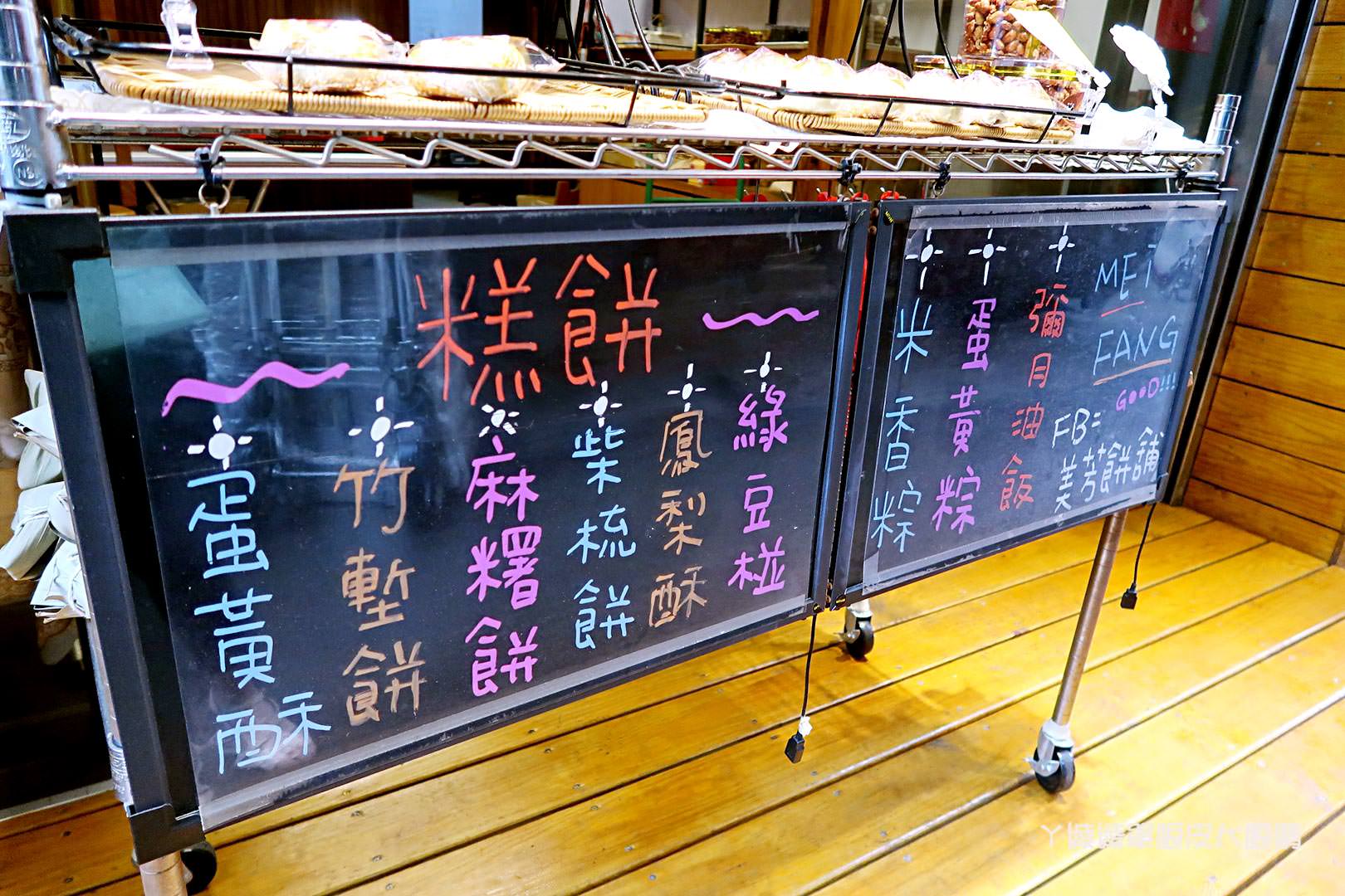 新竹好吃油飯推薦《美芳餅舖》,過年伴手禮盒就選飄香七十年老字號餅舖,蛋黃酥|綠豆椪|竹塹餅|古早味傳統肉粽