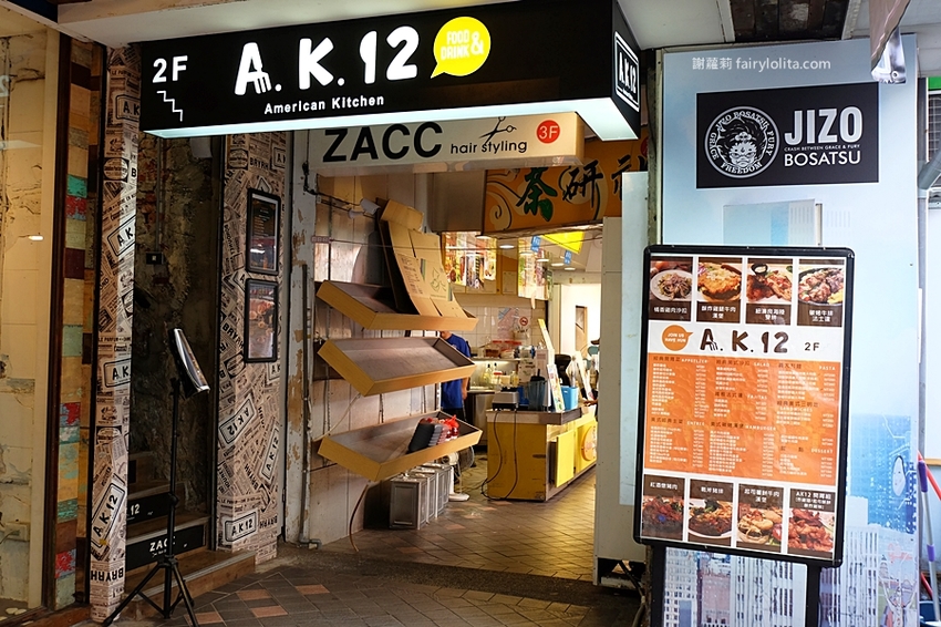 A.K.12 美式小館。大胃王一定要收藏！霸氣浮誇超狂大份量，超高CP值，營業時間人潮快擠爆！ @蹦啾♥謝蘿莉 La vie heureuse