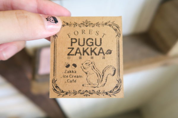 PUGU 田園雜貨:【台中雜貨小店】PUGU ZAKKA 田園雜貨~森林系 + 田園風,販賣飲品及冰淇淋~~ PUGU 田園雜貨:【台中雜貨小店】PUGU ZAKKA 田園雜貨~森林系 + 田園風,販賣飲品及冰淇淋~~