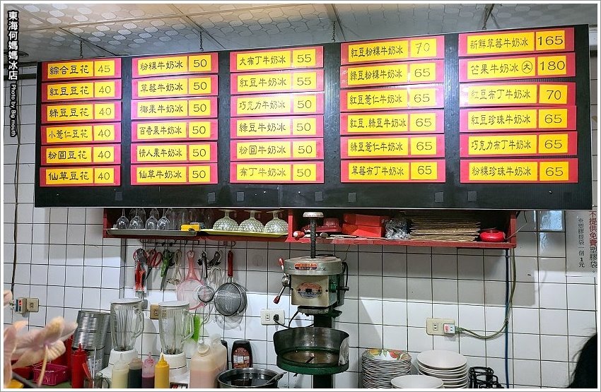 東海何媽媽冰店