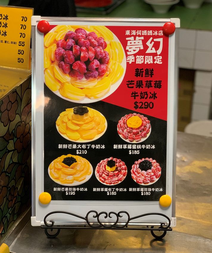 台中東海商圈超人氣冰品『東海何媽媽冰店』草莓季冰品強勢回歸啦！
