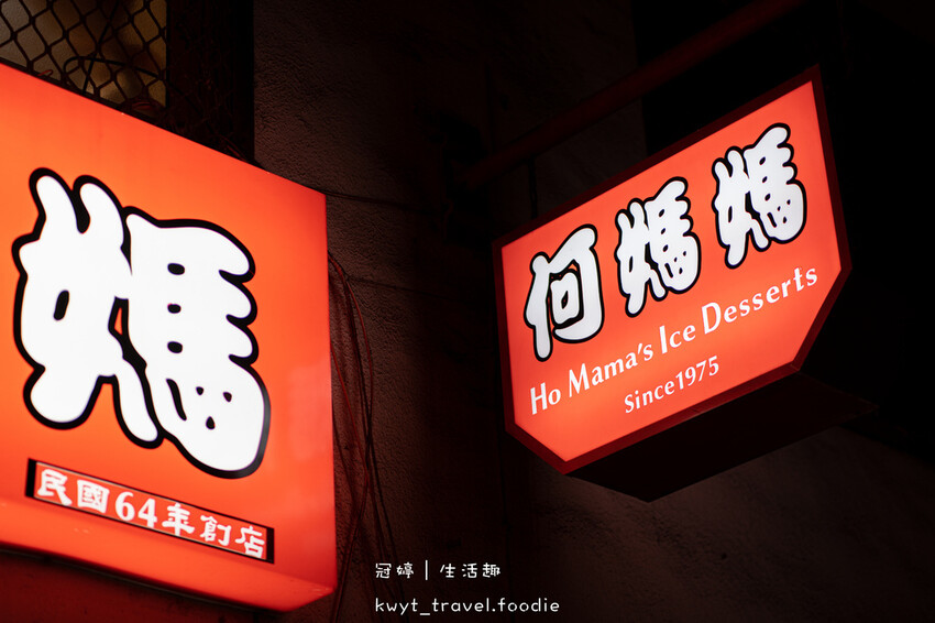 東海商圈美食推薦-何媽媽冰店-東海美食小吃推薦-台中冰店推薦 (9 - 11).jpg 東海商圈美食推薦-何媽媽冰店-東海美食小吃推薦-台中冰店推薦 (9 - 11).jpg