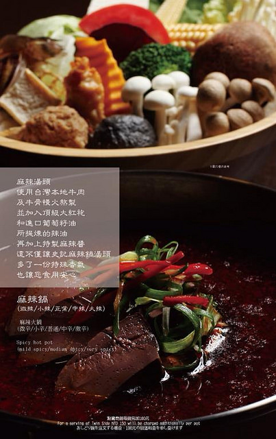 史記鴛鴦鍋 via Kate's Fun Zone