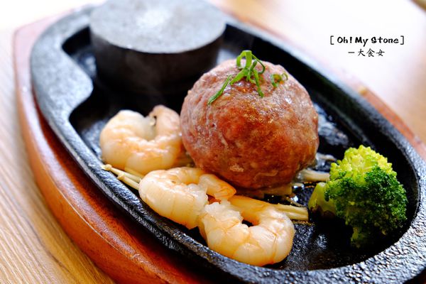 信義區美食-Oh My Stone球牛排 信義區美食-Oh My Stone球牛排