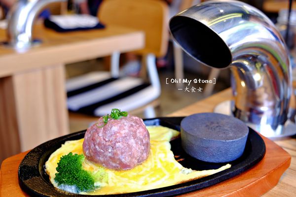 信義區美食-Oh My Stone球牛排 信義區美食-Oh My Stone球牛排