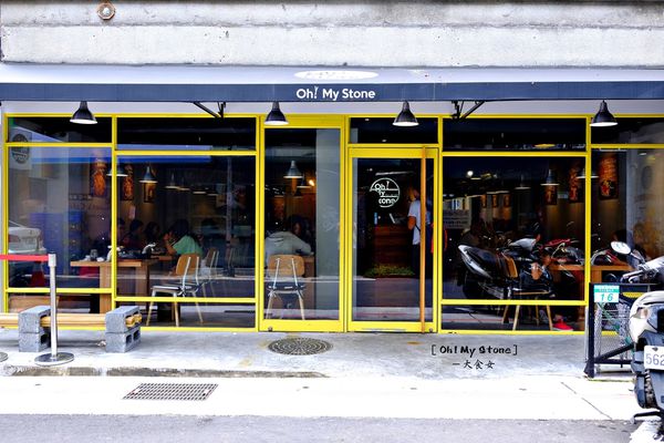 信義區美食-Oh My Stone球牛排 信義區美食-Oh My Stone球牛排