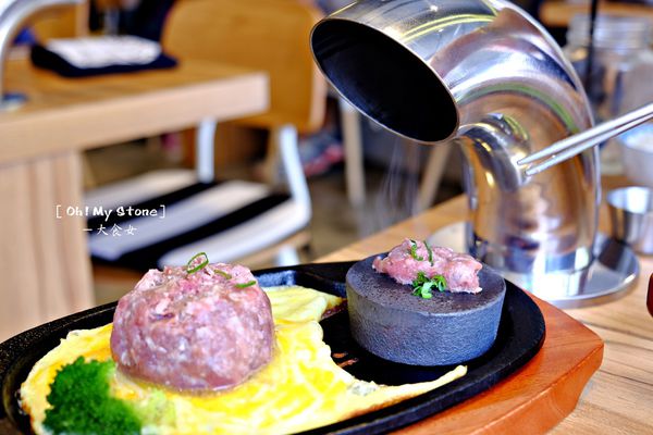 信義區美食-Oh My Stone球牛排 信義區美食-Oh My Stone球牛排